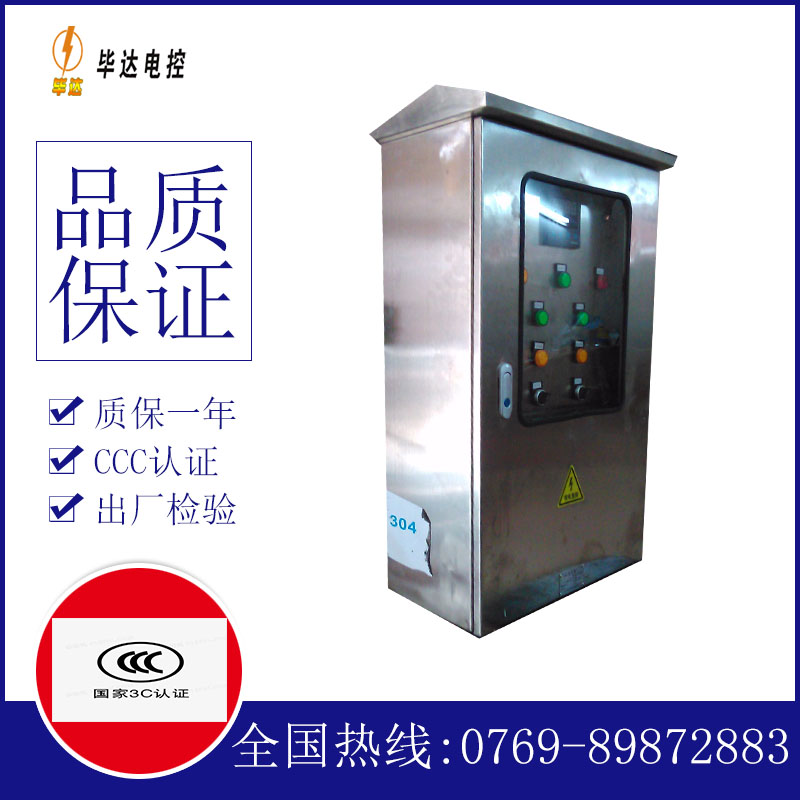 南丰不锈钢配电箱